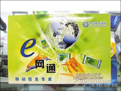 最便宜的EDGE无线上网卡E网通P320仅售260