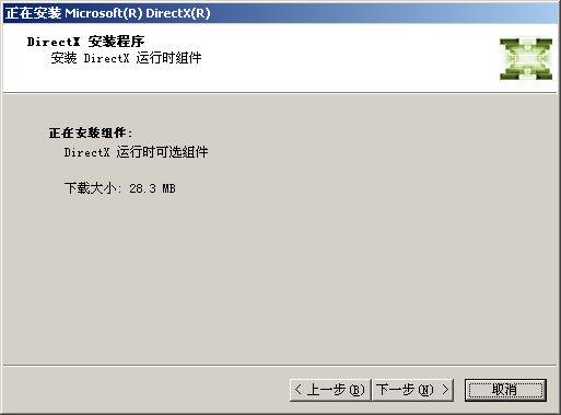 下载:directx+9.0c网络安装包2008.8版