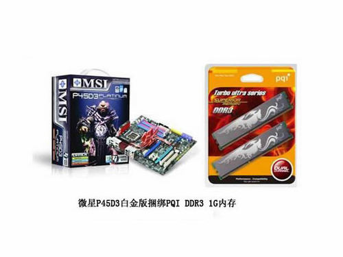 ��װ��1999Ԫ΢��P45D3Platinum��DDR3�ڴ�