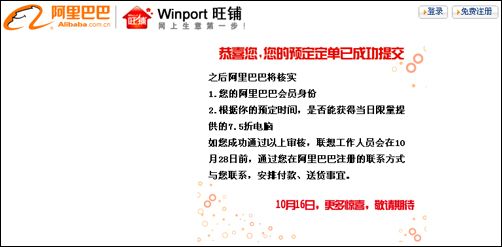 联想扬天电子商务PC购机全记录--订购篇