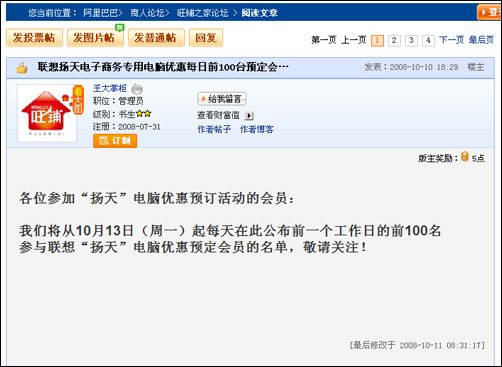 联想扬天电子商务PC购机全记录--订购篇