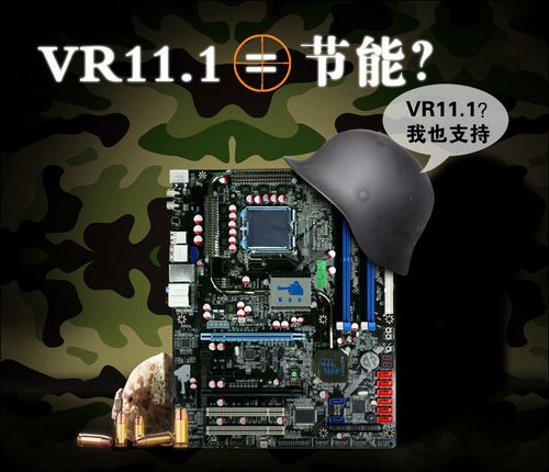 VR11.1����X58ר��!P45֧��VR11.1�����