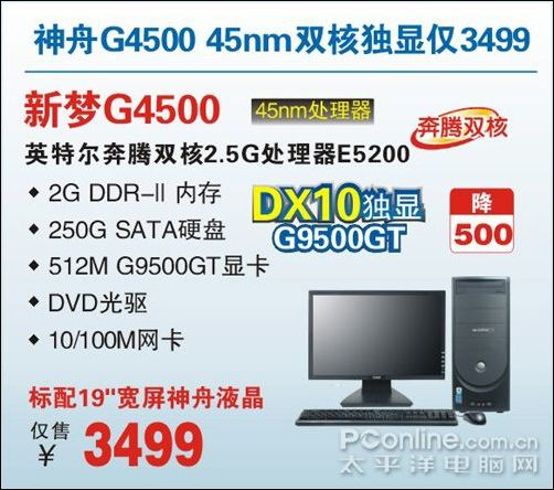 神舟新梦G4500!19宽独显PC横扫3499