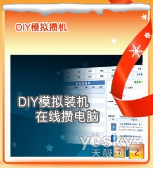 品牌PC免费得 英特尔新年互动活动等您来玩