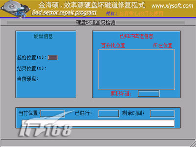 教你省银子移动硬盘坏道修复方法详解