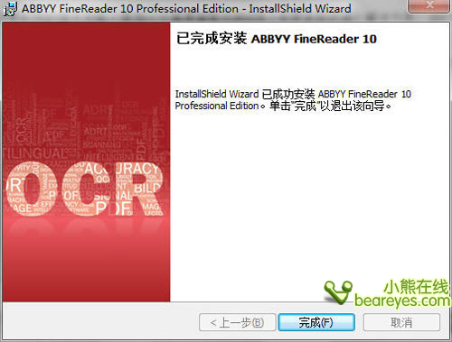 王者降临ABBYYFineReader10测试