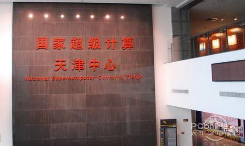 天津超算中心地址_天津国家计算机中心_国家超级计算天津中心