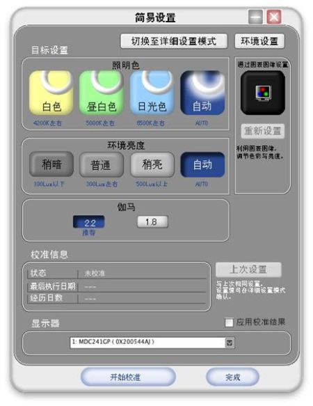 赠Pro版校色软件 三菱专业显示器简评_硬件