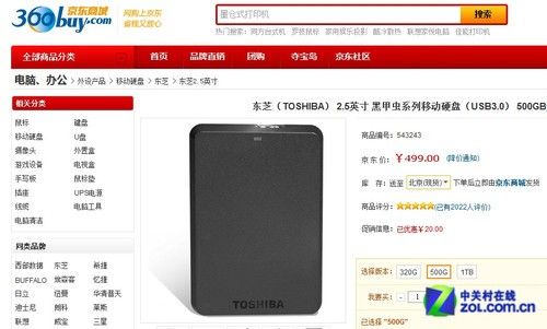 可到付 京东热卖USB3.0移动存储盘点_硬件