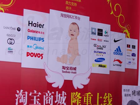科技时代_淘宝B2C新平台启动内测本月中旬上线