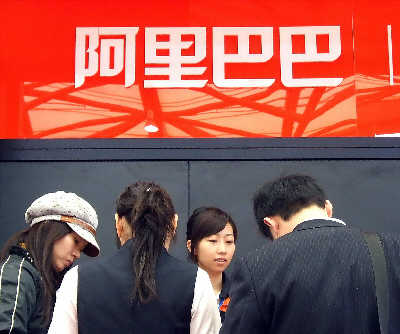 科技时代_日本阿里巴巴公司昨成立(图)