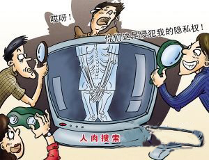 科技时代_地方政府寻求立法遏制人肉搜索引争议