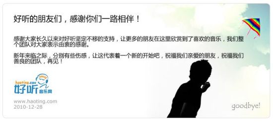 好听音乐网自行关闭