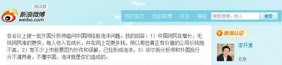 李开复微博截图