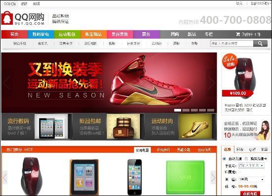 腾讯新电商平台定名QQ网购 首页曝光(图)_互联