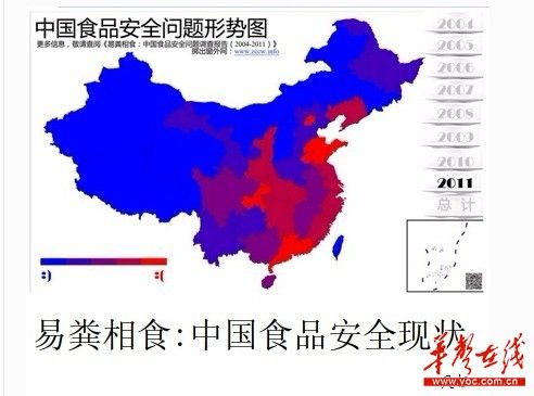 中国食品安全问题形势图 网络截图