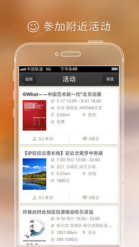 附近活动功能