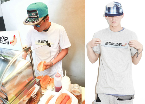左：陈冠希身着印有“他妈的”标语的T恤，亲自制作热狗。右：CLOTtee最新推出的“请你吃热狗”标语Tee