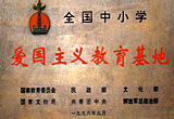 1996年中国科技馆成为全国中小学爱国主义教育基地