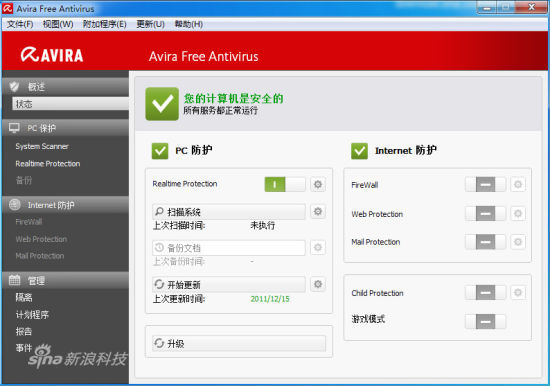Avira小红伞2012全系列简体中文版官方下载_