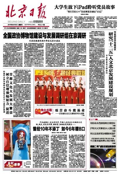 北京日报头版文章《大学生放下iPad聆听党员故事》