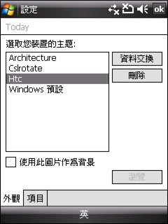 圆润时尚HTC滑盖智能TouchDUAL评测(2)