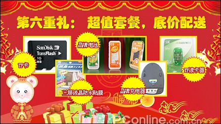 分享08红礼!3G无限新春豪礼就鼠你最红