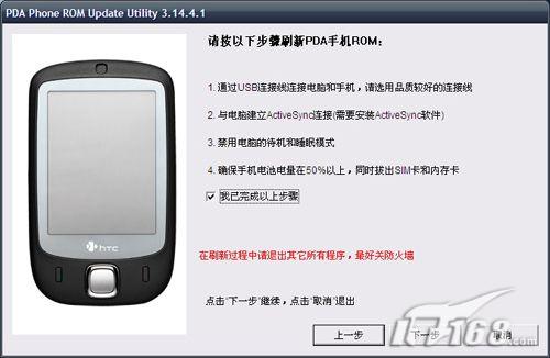 减少系统BUG多普达S1加强版刷机技巧(2)