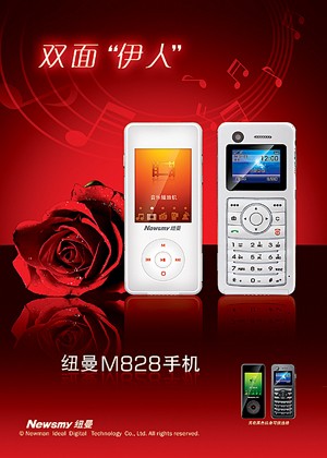 炫动精灵纽曼双面音乐手机M828上市