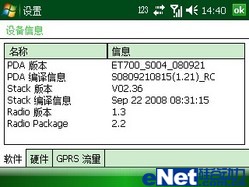 联想ET700详评(4)
