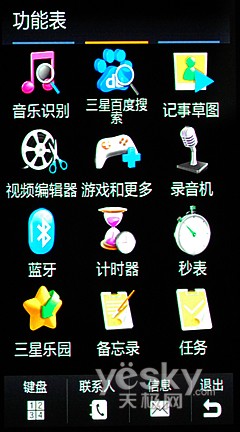 全能冠军设计时尚三星S8000C评测报告