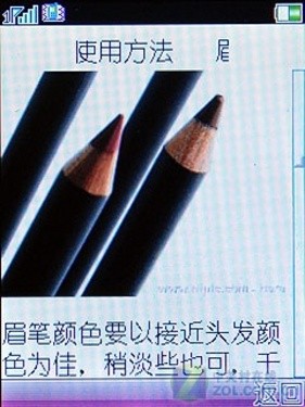 又見愛美家尚朵唯女性手機S660評測(3)