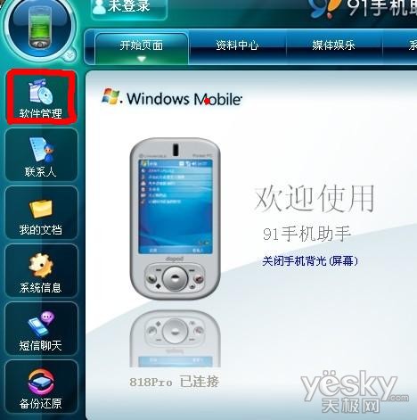 WindowsMobile手机软件安装详解