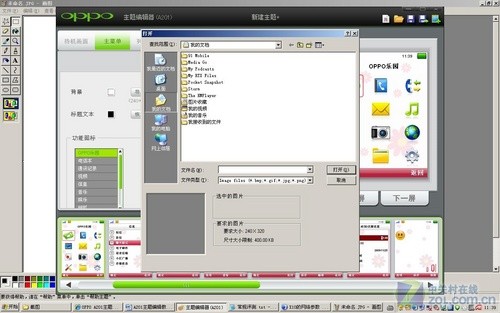 可DIY主题的MTK OPPO A201主题编辑器详解