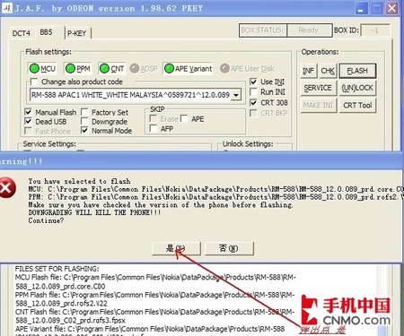 体验最新改进诺基亚5230刷机图文教程