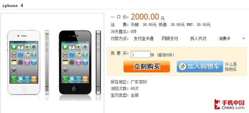 2000元买iPhone 4 淘宝不靠谱价格曝光