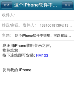 iPhone收音机FM123 频道多问题也不少_手机