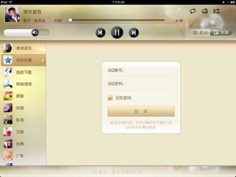 新软速递:让音乐飞!QQ音乐 HD全体验_手机