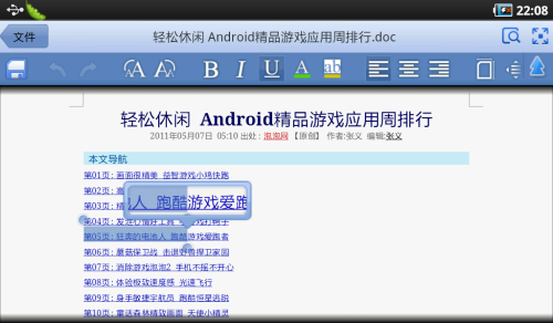 金山WPS登陆Android平台 再续昨日辉煌(2)_软