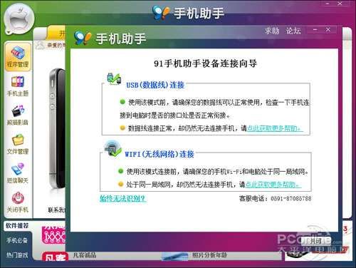 图标管理+软件备份 新版91手机助手评测_手机