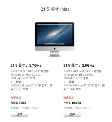 新款iMac全球同步开售:国内售价9688元起|iMa