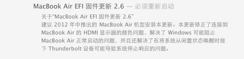 苹果发布MacBook Air EFI 2.6固件更新