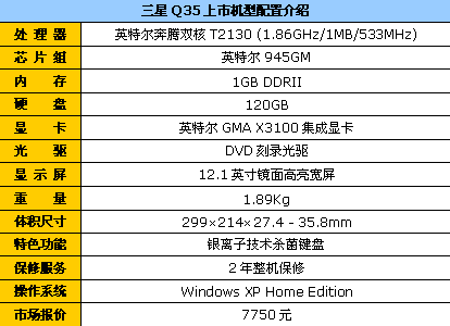 白金壳银离子键盘 三星轻薄Q35报7750