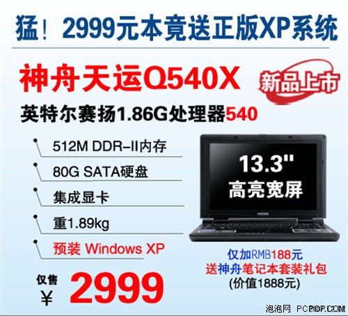 13������Q540X2999������WindowsXP