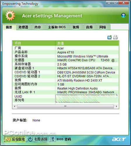 Acer eSettings Management软件使用教程