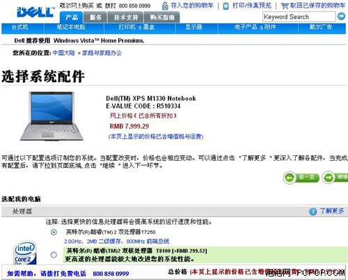 可节省600元戴尔13英寸笔记本7999元