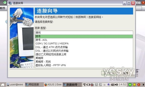 易PC教程之让如何让小易实现全球漫游