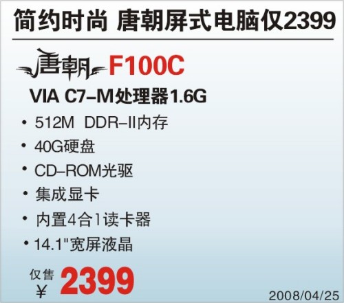 小巧多智神舟唐朝F100C屏式PC爆2399