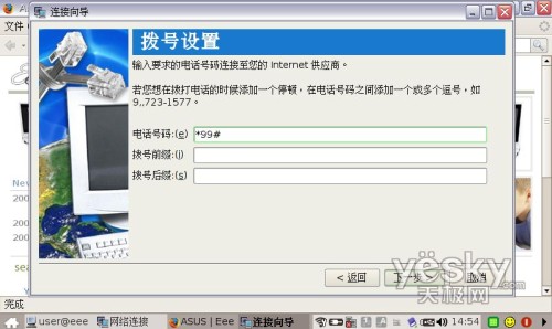 易PC教程之让如何让小易实现全球漫游