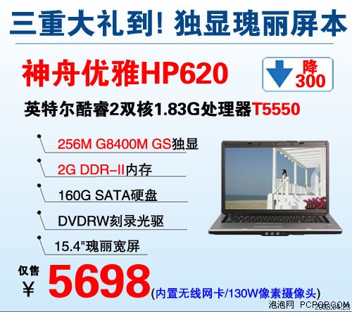 一下猛价300大洋!优雅HP620再次发威